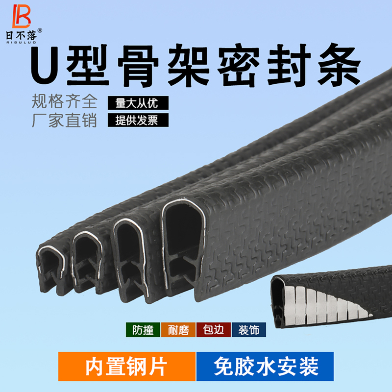 Rubber U-Shaped Frame Anti-Cut Sealing Strip, Car Sheet Metal Edge Strip, Anti-Collision Bridge Guard, Wear-Resistant Protective Strip