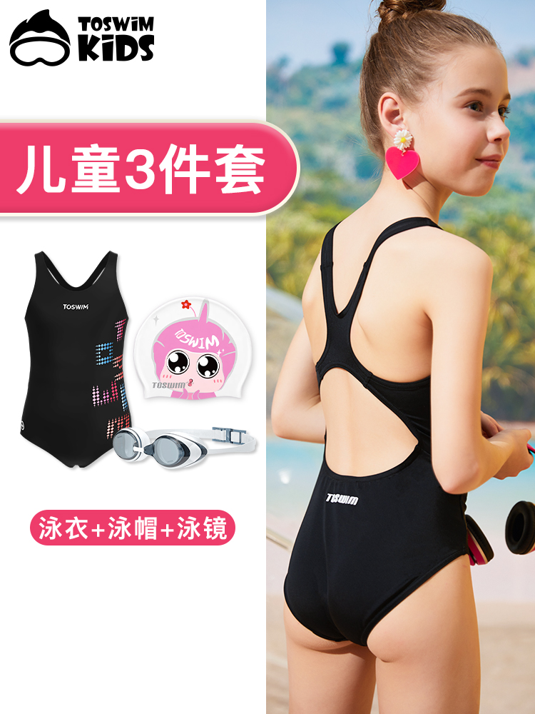 TOSWIM Kids Children's swimsuit package Summer vacation Girls boys baby swimwear Swimsuit set One-piece