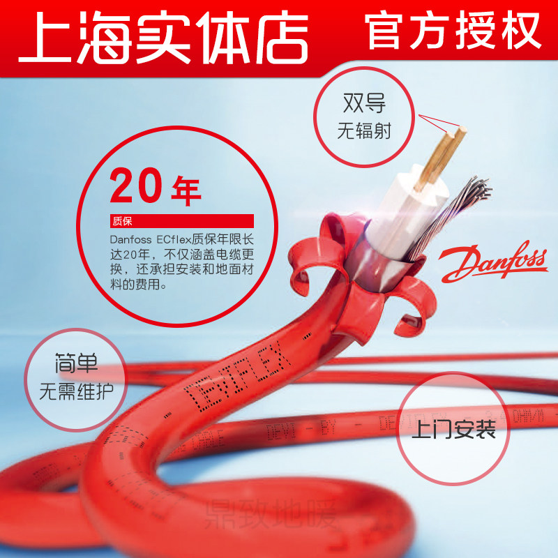 Danfoss Electric Heating Line Installation Double conductive heating cable Electro-heating Household Heating System Non-carbon Fiber