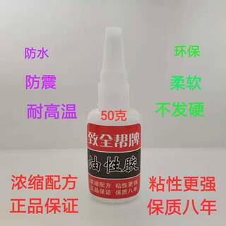 Zhiquanbang Oily Glue Magic Self-adhesive Universal Adhesive Jinhu Shangfeng Universal Adhesive Soldering Agent