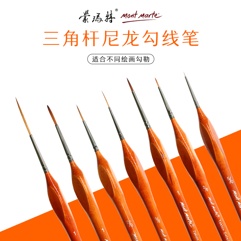 Montmartre nylon wool hook line pen extra-fine and ultra-fine stroke pen line pen long out peak short out peak nylon pen gouache watercolor painting pen student beginner oil painting acrylic Chinese painting fine brush set