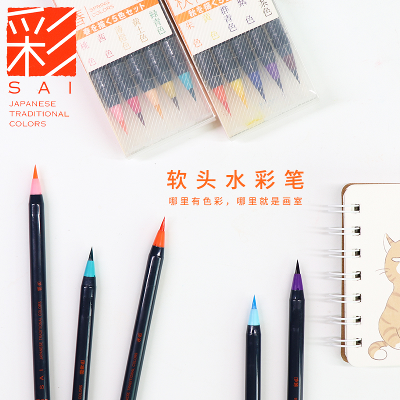 (color SAI watercolor brush) cherry blossom soft head watercolor pen Japan traditional color 20 color nayrian pen color show Lipen spring summer autumn winter season 5 colors suit akashi-ya watercolor brush pen