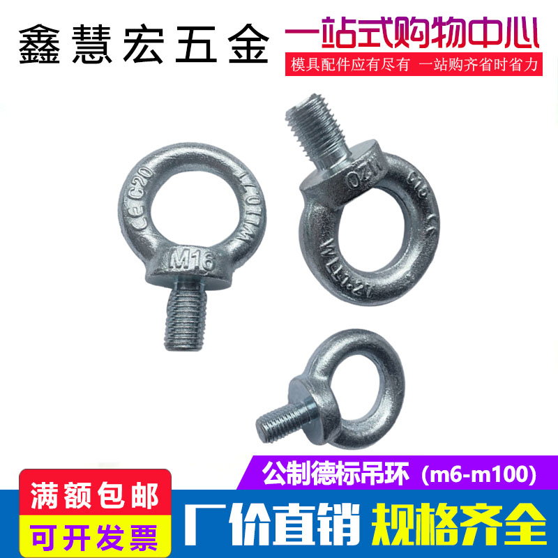 Metropolitan national standard moral standard mould hanging ring screw bolt lifting and long hanging ring nail m10m12m16m20m24m42