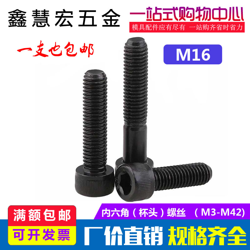 12 Grade 9 hexagon socket head screw high strength cup head screw M16*35×40×45×50×55×60×65