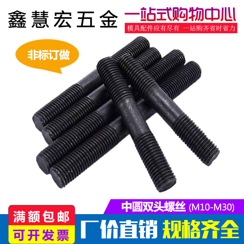 High-strength connection double-headed screw rod two-headed mold screw nut set m10m12m16m20m24m30