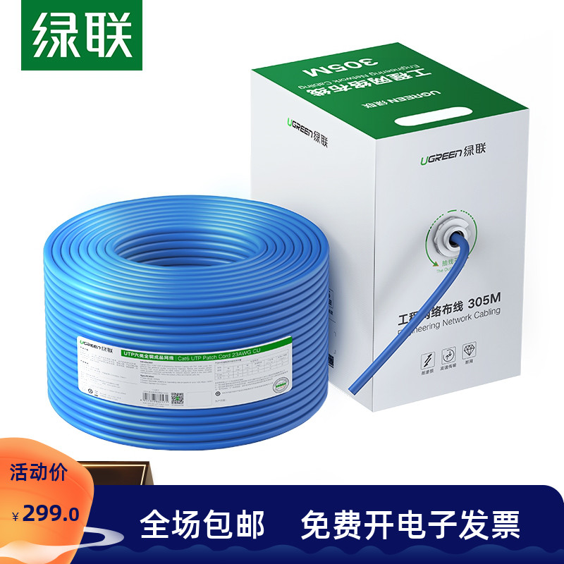 Green Union six types of 6 network cable 300 meters 100m Gigabit pure copper computer network broadband home engineering decoration a whole box