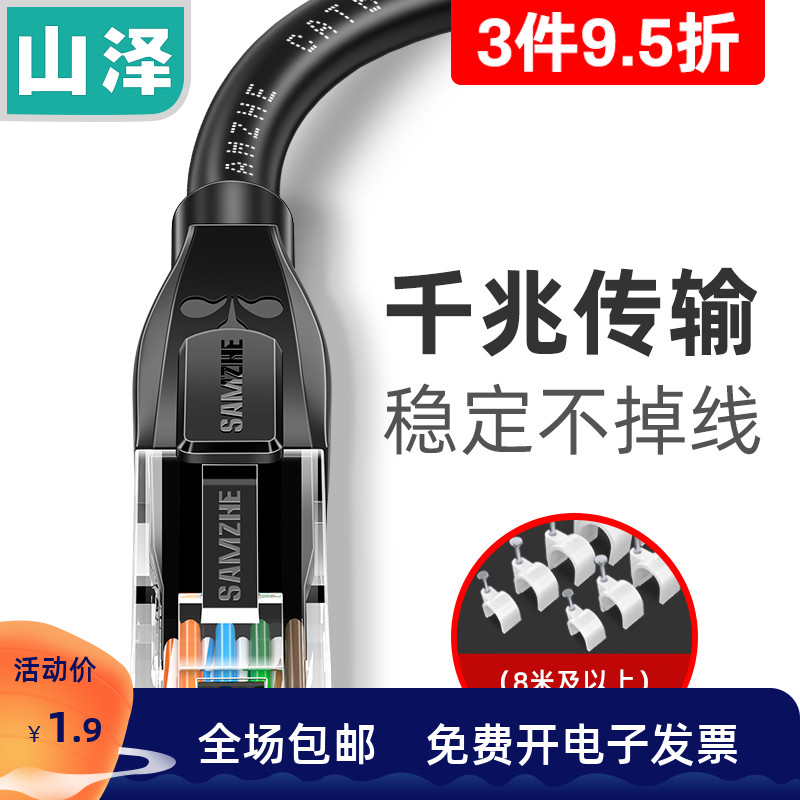 Shanze network cable home ultra-six 6-five 5-category gigabit high-speed 10 outdoor router computer broadband network line 20 meters