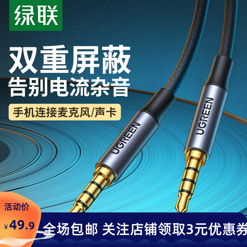Green United AV183 live aux audio line HD connection sound card 3 5mm car 10% second car microphone