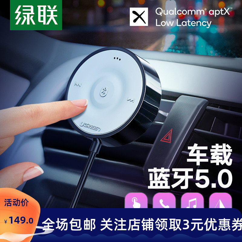 Green Union on-board Bluetooth receiver 5 0aux car with audio sound box hands-free phone wireless player