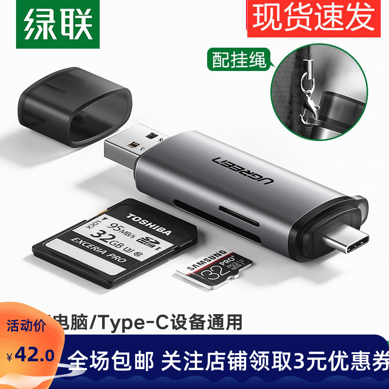 Green Union usb3 0 speed card reader multiple all-in-one sd memory card converter big card tf Android typec computer