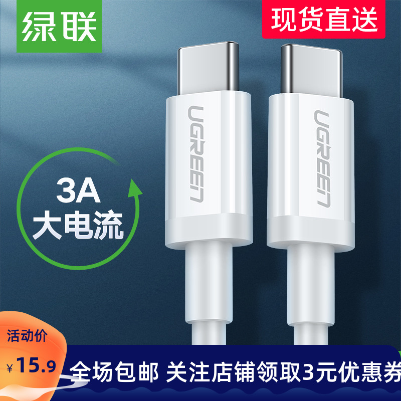 Green Union type-c data line double-head public utility macqubook charging ipadpro Huawei notes