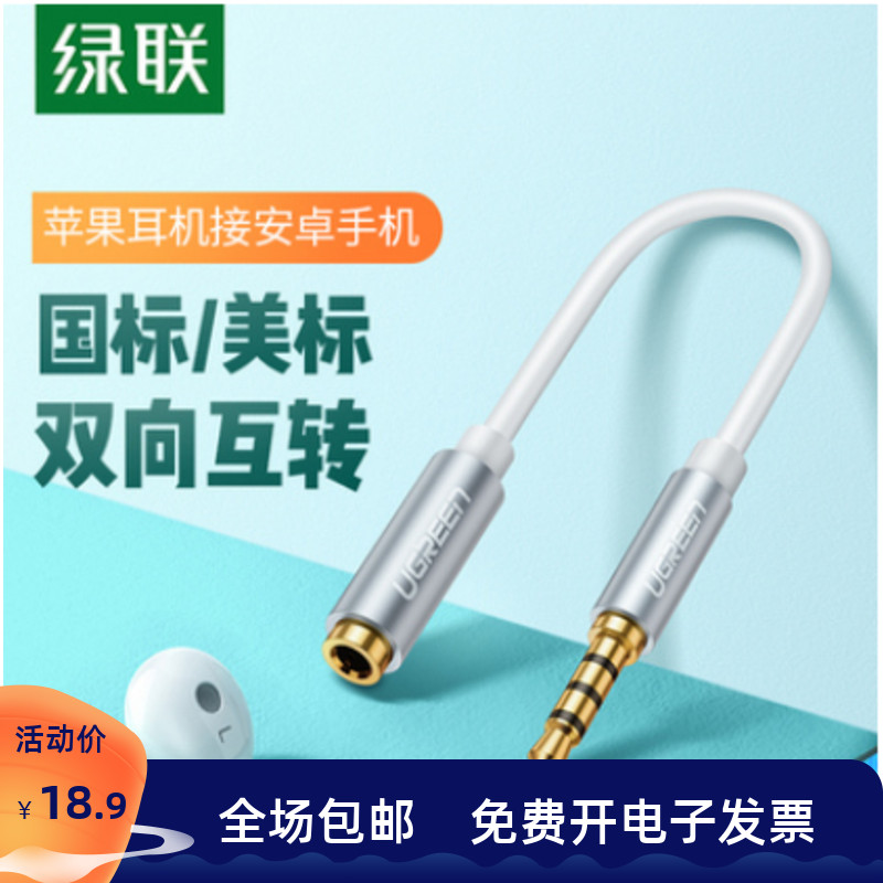 Green Union Android audio adapter mobile phone converter Round National Label American3 5mm line suitable for Apple headphones