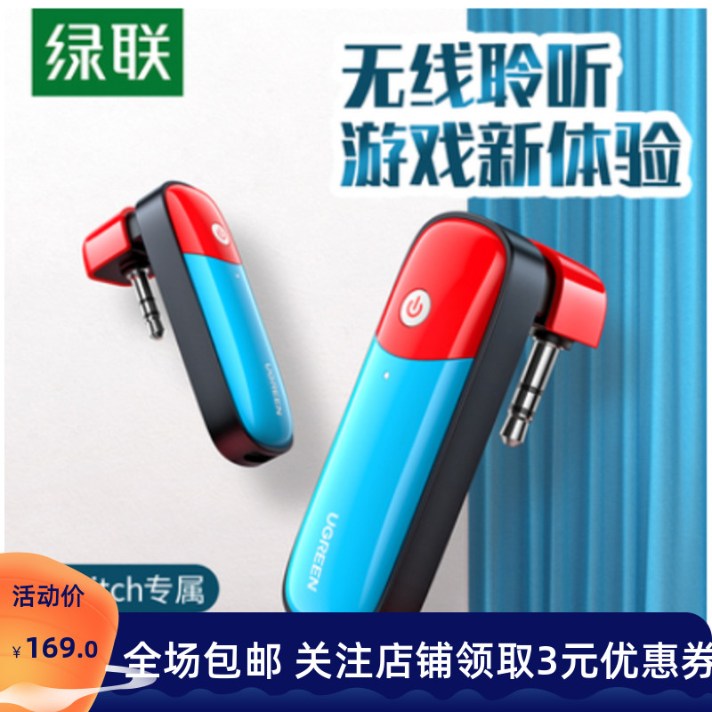 Green United Bluetooth accessories 5 0 applicable Switch Nintendo Switchlite console accessories High sound quality n