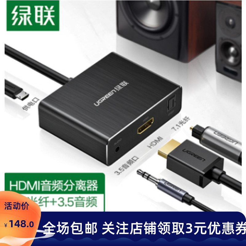 Green Union HDMI Audio Separator 4K High Picture Quality TV Turn Fiber Sound Box 3 5 Headphones Universal TV Box