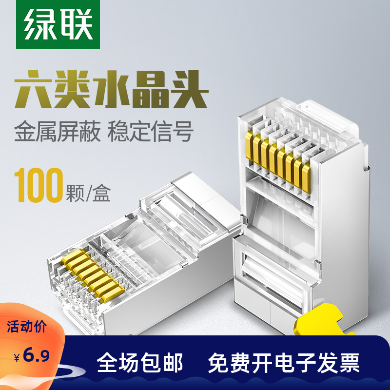 Green union crystal head super five 5 six cat6e shield rj45 gigabit computer network cable network butt joint connector