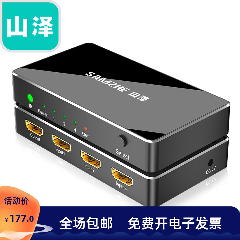 Shanze hdmi switcher 2 0 three-in-one-out high-definition 4k laptop TV set-top box projector sound