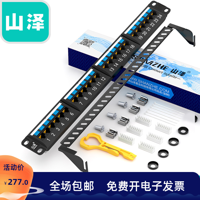 Shanze BL6-24 six-category distribution frame 24-port CAT6 Gigabit network engineering gold-plated 1U rack-mounted crystal