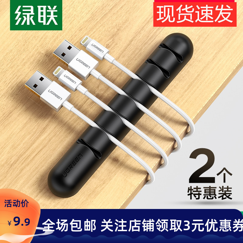Green Union Number of Data Line Desktop rationalizers Containing Buttons Mobile Phone Charging Line Charging Wire Fixing Buckles solid wire clips General cider