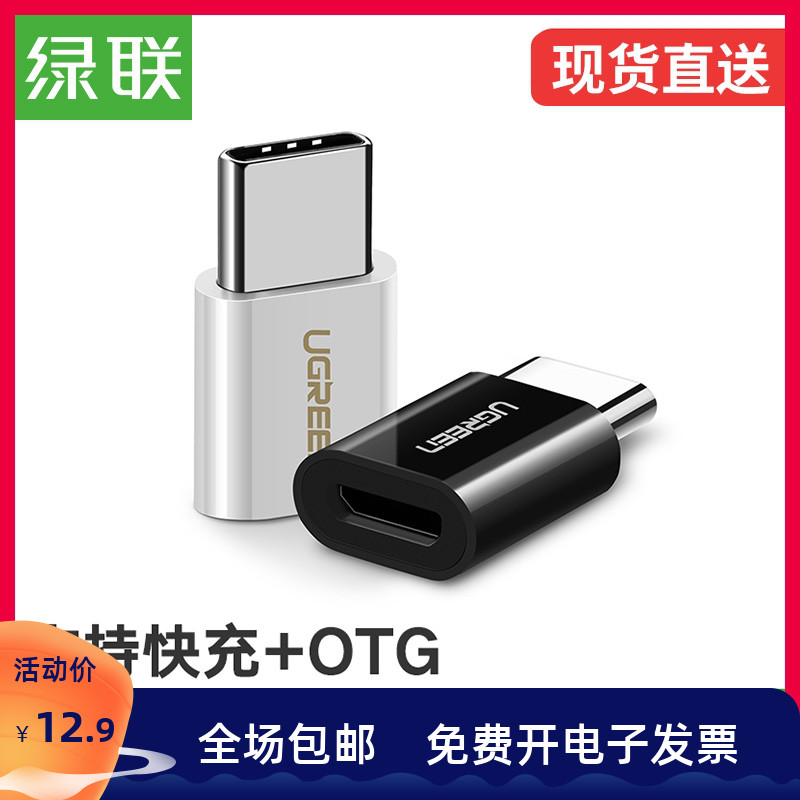 Green Union type-c adapter mobile phone Otto applicable Xiaomi 9 8 mix2s p30 p30 mate30 nova4 nova4