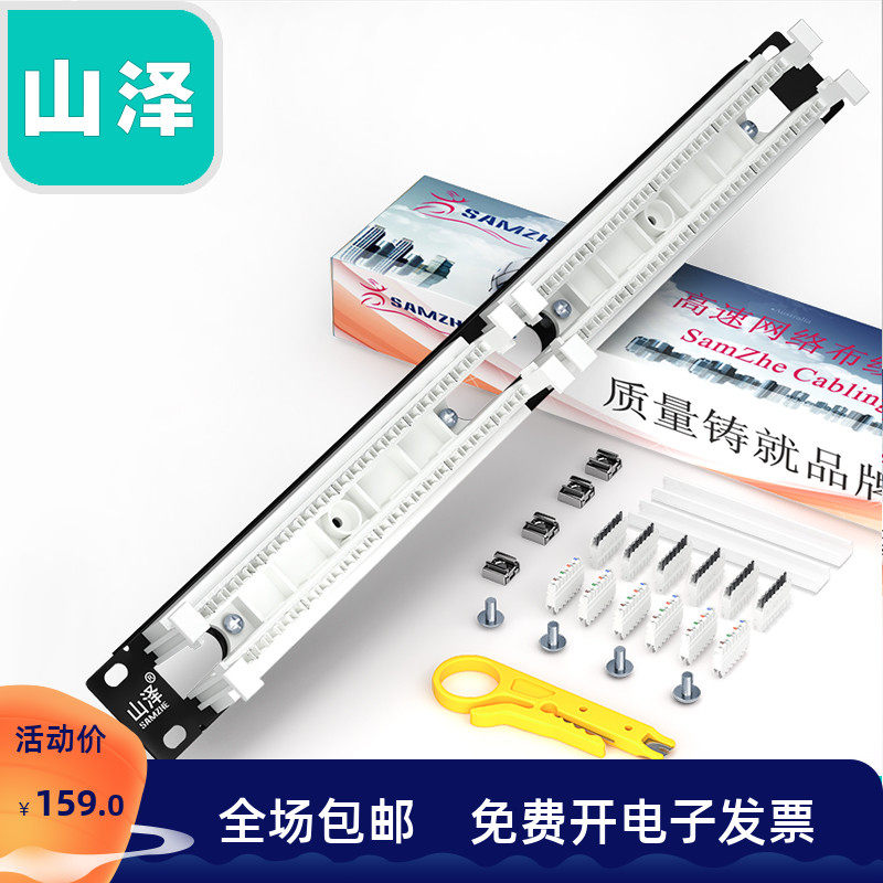 Shanze WAN-13 voice telephone distribution frame 100 pairs of 110 type RJ11 engineering gold-plated module telephone line