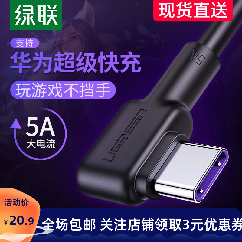 Green Union type-c data line elbow 5a Quick charge game typc-c Android charging line p30pro mat