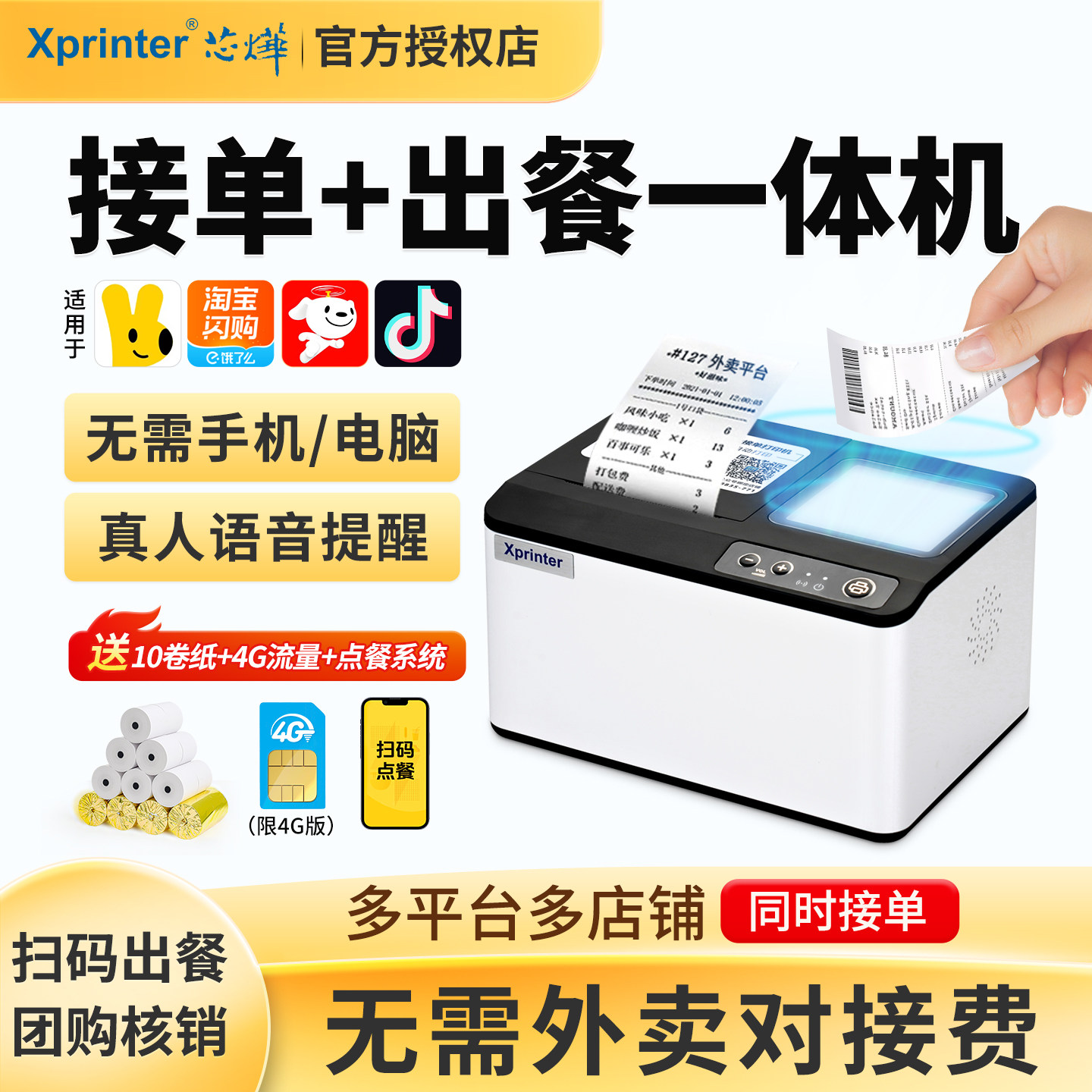 Xinye T503 Cloud Printing and Order-Taking All-In-One Machine, Multi-Platform Food Delivery Order-Taking Machine, Supports Meituan, Ele.Me, Douyin, and Laike, Supports 4g Wifi, Bluetooth, Fully Automatic Order-Taking Device, 58mm Receipt Printer