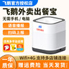Feige Jingdong Delivery Order Scanner Is Suitable for Meituan, Ele.Me, Flash Sales, and Multiple Platforms; It Automatically Scans Qr Codes to Process Delivery Orders, Receive Orders, and Report Orders Quickly for Riders, with Wifi and 4g