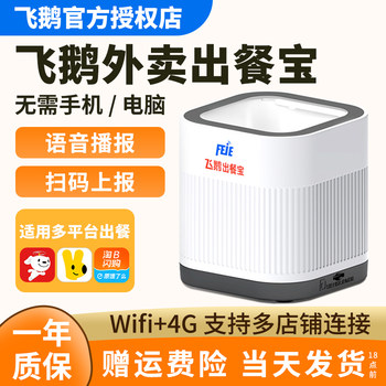 Feige Jingdong Takeout Order Scanner Is Suitable for Meituan, Ele.Me, Flash Sales, and Multiple Platforms; It Automatically Scans Qr Codes to Process Takeout Orders, Quickly Reports Orders, and Allows Riders to Accept Orders Via Wifi/4G