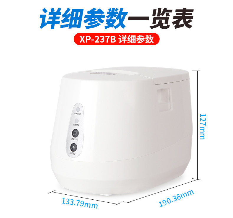 [正式版-芯烨XP-237B_24.jpg]