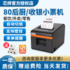 Xinye N160Ii Takeout Network-Connected Kitchen Order-Taking and Receipt-Printing Machine with Automatic Paper Cutting and Cutter, Bluetooth Thermal Printer 80mm