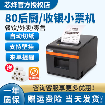 Xinye N160Ii Takeout Network-Connected Kitchen Order-Taking and Receipt-Printing Machine with Automatic Paper Cutting and Cutter, Bluetooth Thermal Printer 80mm