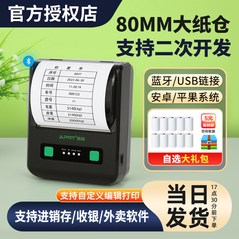 80mm Handheld Portable Thermal Receipt Printer, Bluetooth Wireless Small Scale Printer for Weighing Receipts, Qincheng Guanjiajiao Zopu Inventory Management, Customizable Shipping Labels