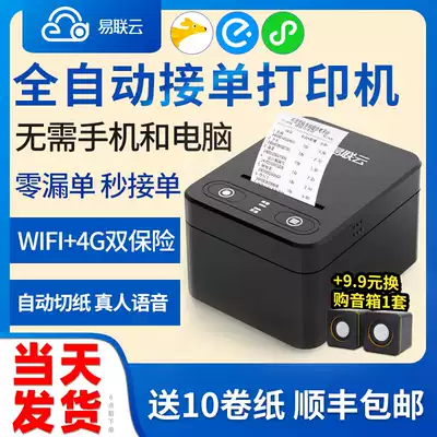 Yi Lian cloud K4 delivery printer wifi Meitan hungry multi-platform cloud automatic order Wireless Bluetooth 58mm thermal cutting paper delivery order K6 tremolo live room gift printing artifact