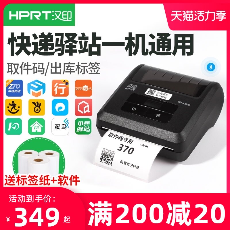 Hanyin A300S L portable Bluetooth printer Yunda Tuxi express supermarket Baishilai pick-up universal stand-alone machine Xi Bird Mother Station treasurer Storage pick-up code label printer