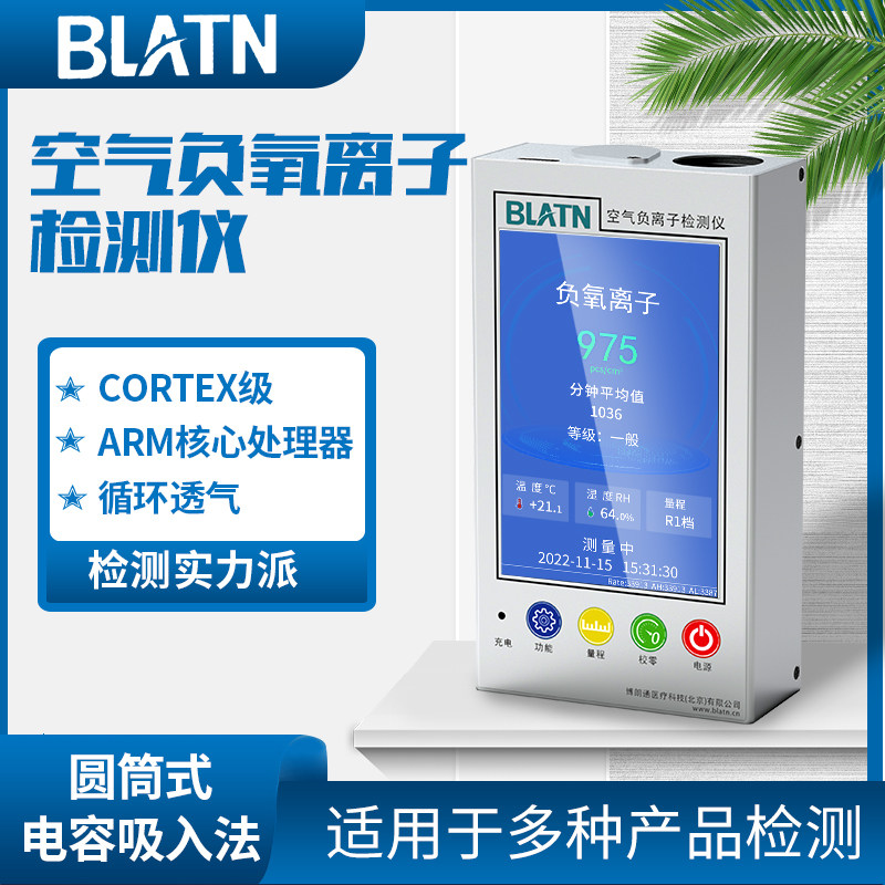 Negative oxygen ion detector negative ion tester portable air concentration monitoring station meter-Taobao