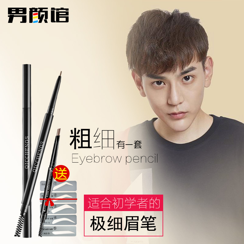 Men's Face Museum Men's ultra-fine eyebrow pencil waterproof and sweat-resistant black gray brown coffee color triangle pen rotating automatic eyebrow brush eyebrow card