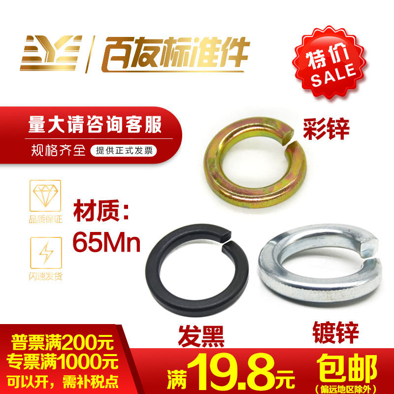 GB93 blackened spring gasket 65Mn galvanized spring washer m10 color zinc opening elastic m3m4m5m6m8m48