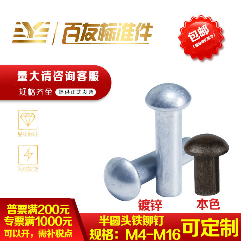 Semi-round head iron rivet GB867 iron rivet Solid round head tapping round cap nail willow nail M4M5M6M8-M16