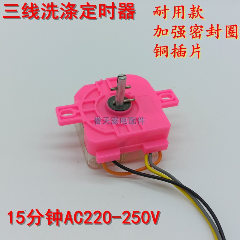 Adapted duckling swan TCL washing machine timer DTX15 timer 3-wire switch AV220-250V