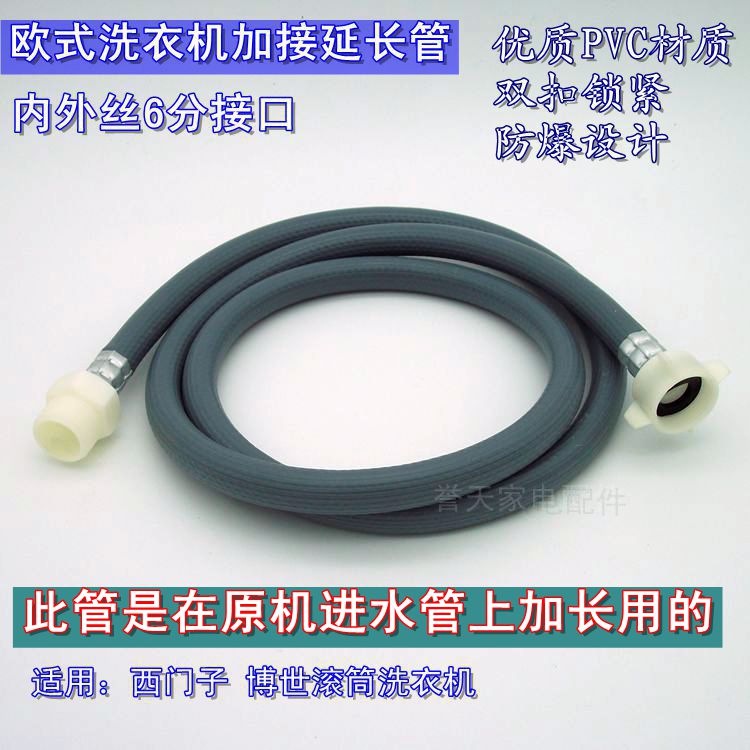 Adapted to Siemens Bosch washing machine water inlet extension plus taking over the original machine water pipe based on lengthening 6-point pipe head