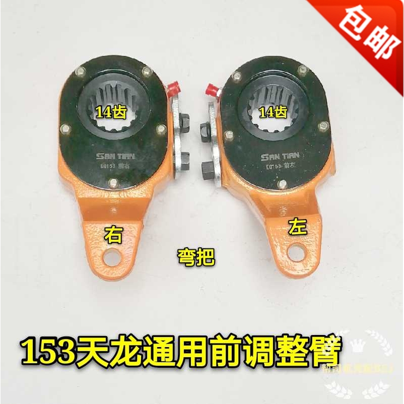 Dongfeng 153 Days Dragon Brake Adjustment Arm 153 Bridge Vigorous God Violet Rivo Front Axle Rear Axle 14 Teeth Adjustment Arm