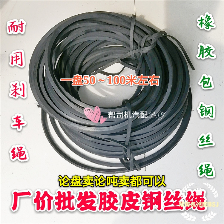Truck brake rope rubber steel wire rope hoisting bundled goods durable black rubber wire rope