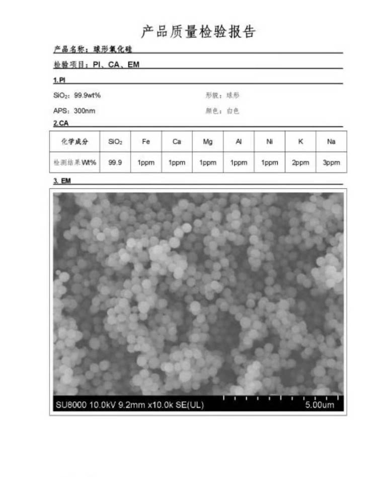 单分散球形氧化硅SiO2微球，200nm，300nm，500nm，1um99.9%