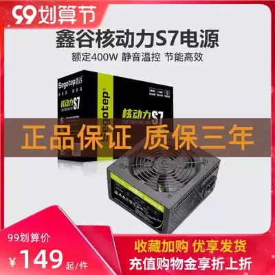 Xingu nuclear power S7 computer power supply desktop computer 400W power supply silent walking back line wide power supply rated 400W