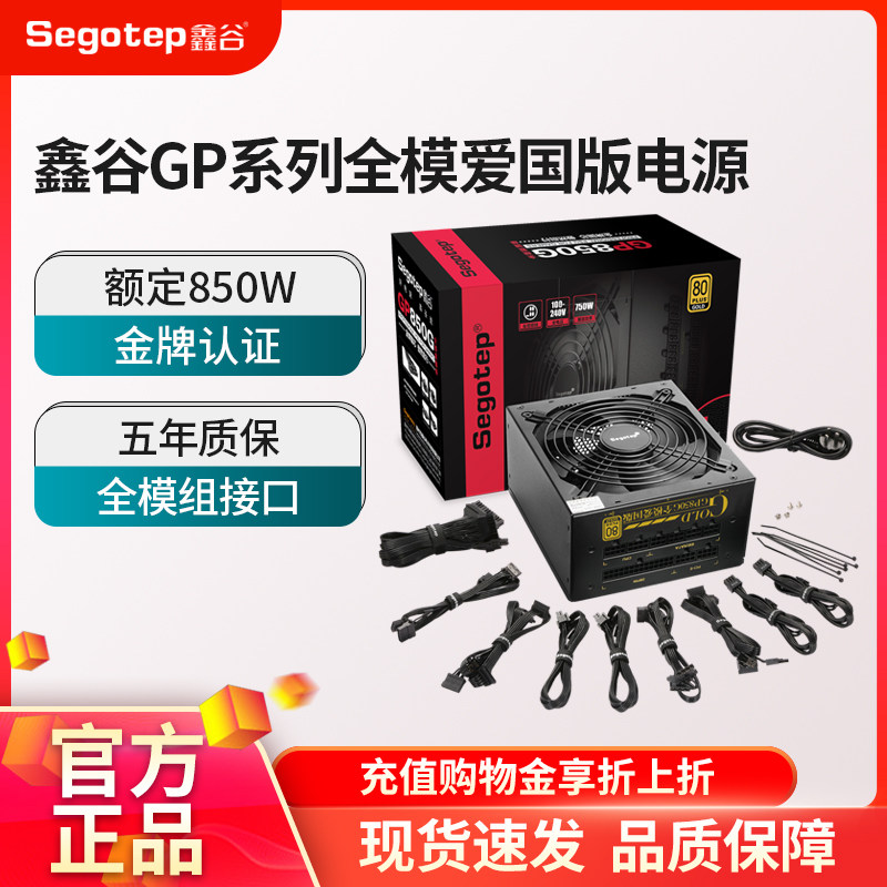 Xingu GP950G patriotic edition gold medal rated 850W 750W desktop computer power supply 4090 graphics card