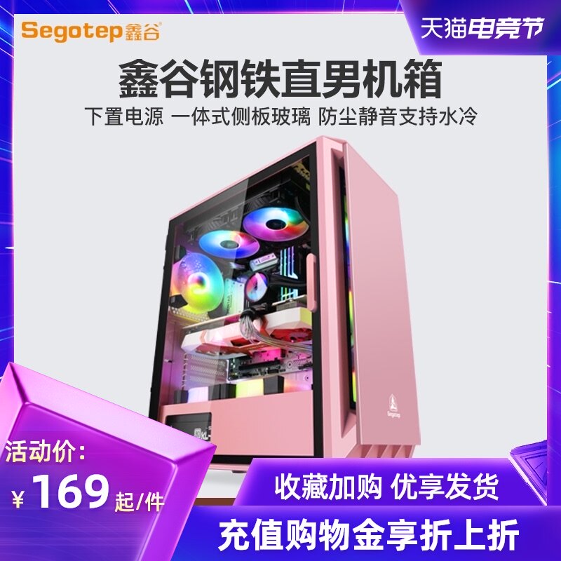Xingu straight men computer case glass transparent full side permeable water-cooled ATX desktop computer personality silent black and white pink