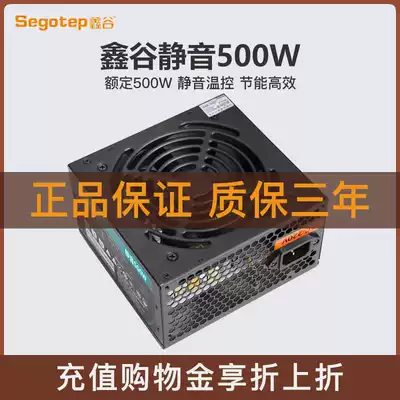 Xingu silent 500W power supply Desktop computer rated 500w peak value 600w Computer chassis host power supply 3C certification