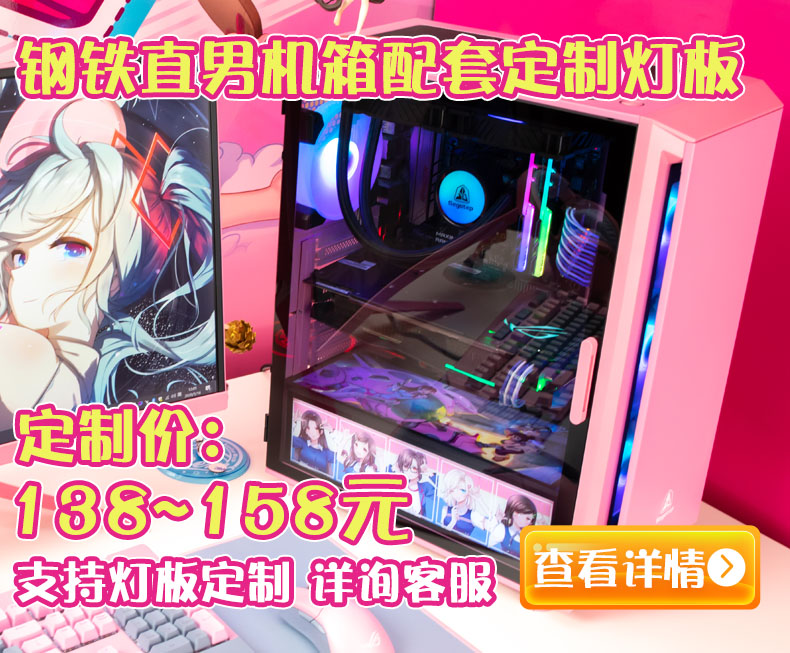 Xin Valley Straight Men's Desktop Computer Case Light Board Customized Lamp Board Matching Light Board Lamp Board Decoration