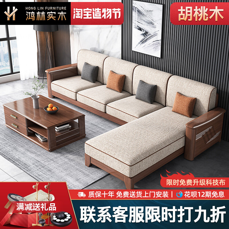 New Chinese-style solid wood sofa living room modern Nordic simple size apartment walnut cloth coffee table light luxury combination