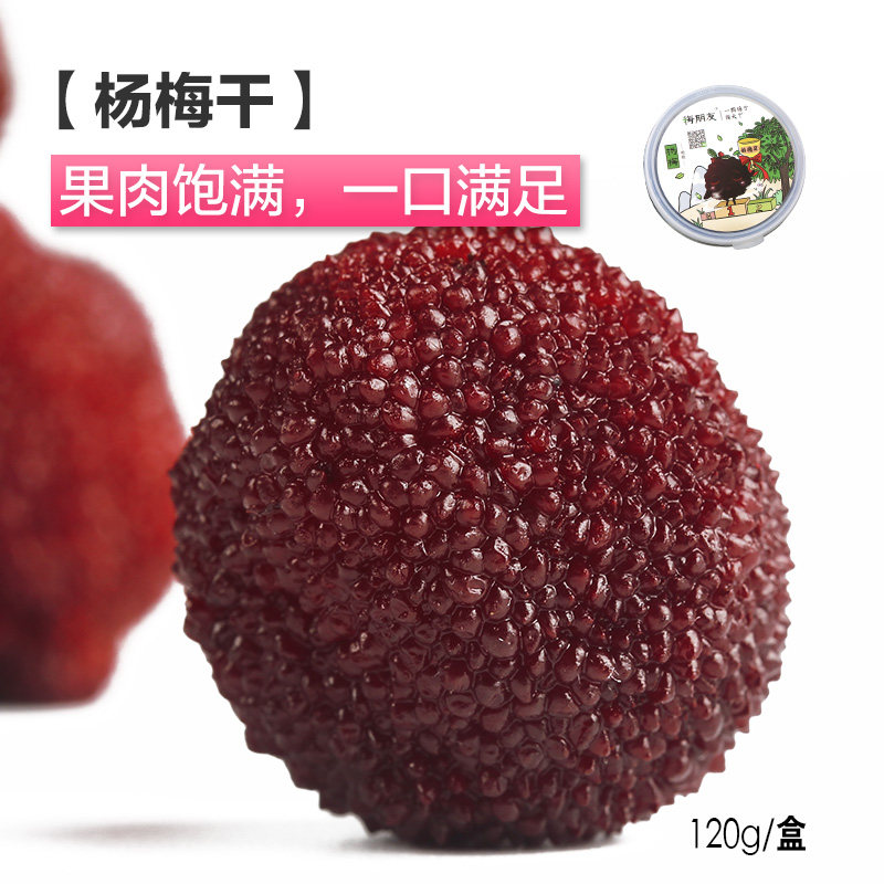 Dried bayberry fruit Snacks for pregnant women in the middle and late stages of pregnancy Dried sour plum fruit Healthy candied fruit during pregnancy